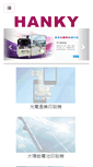 Mobile Screenshot of hanky.com.tw
